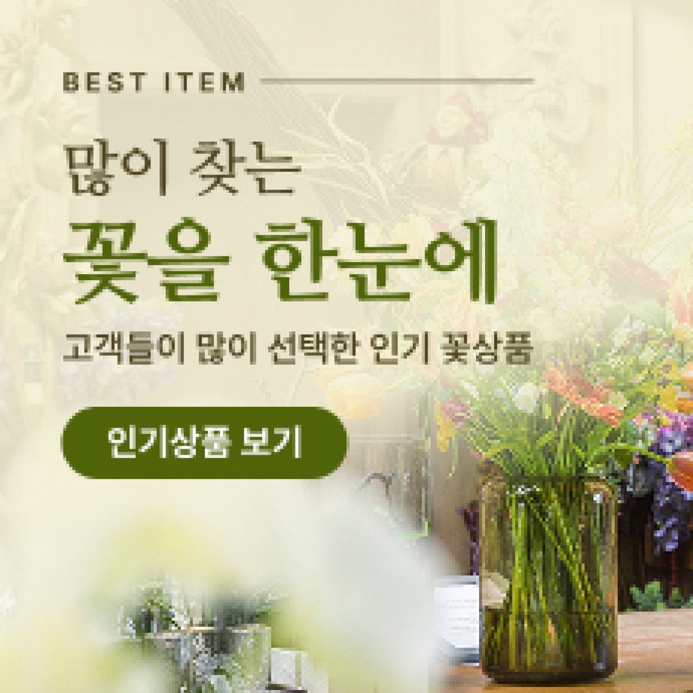인기상품보기